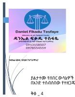 Unpublished Cassation V.4 (1).pdf